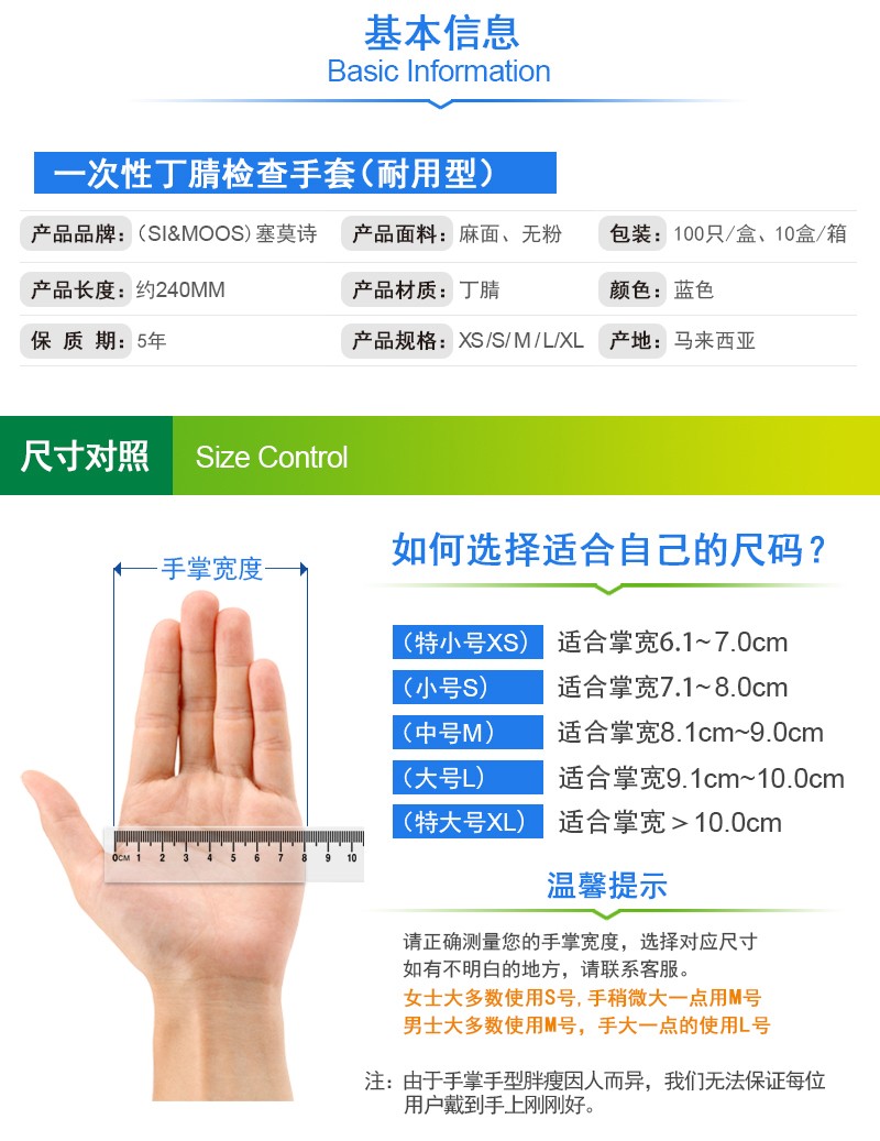 塞莫詩(shī)NM909B加厚型一次性丁腈手套圖片2