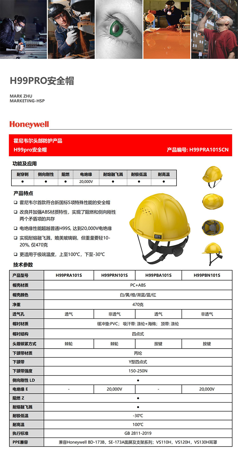Honeywell霍尼韋爾H99PBA106SCN H99pro加強ABS款帶通風(fēng)孔按鍵款湖藍安全帽1