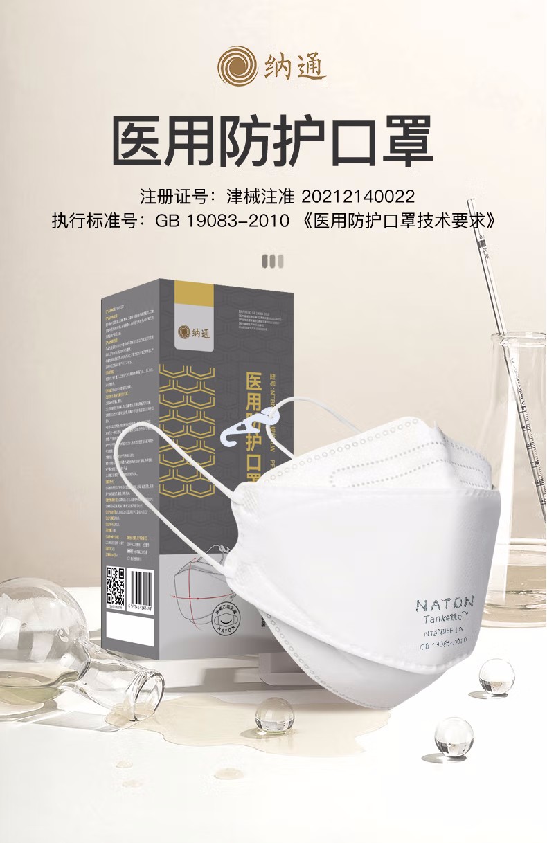 納通NTBN95E LW耳帶式KN95醫(yī)用防護口罩圖片3