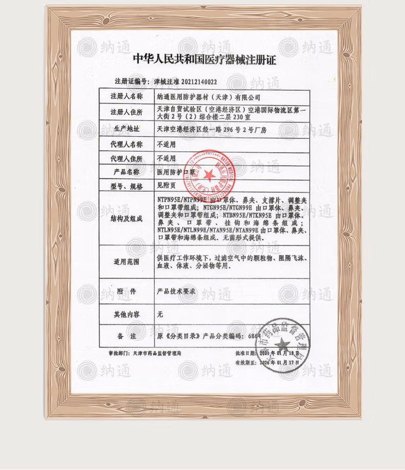 納通NTBN95E LW耳帶式KN95醫(yī)用防護口罩圖片6