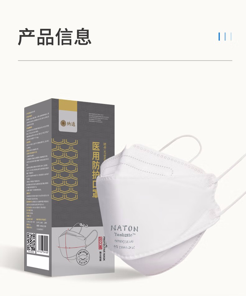 納通NTBN95E LW耳帶式KN95醫(yī)用防護口罩圖片13