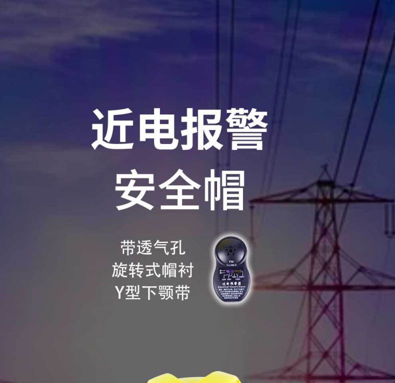 漢盾HD-HT12 V型ABS透氣型近電報(bào)警安全帽1