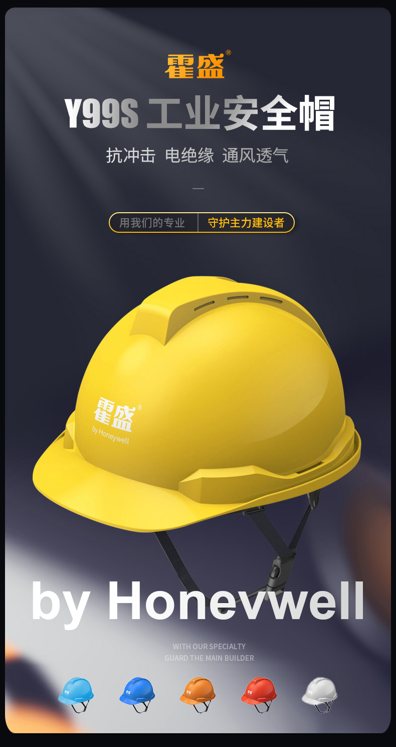 Honeywell霍尼韋爾Y99BAP101S Y99S系列ABS帶通風(fēng)孔四點(diǎn)快插下頦帶白色安全帽1