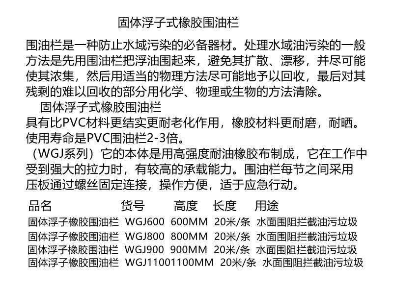 新絡(luò)WGJ1200固體浮子式橡膠圍油欄