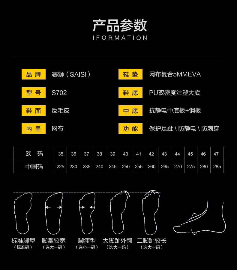 賽獅S702防砸防刺穿防靜電安全鞋8