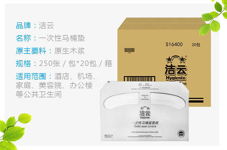 潔云S16400一次性衛(wèi)生用馬桶坐墊紙2
