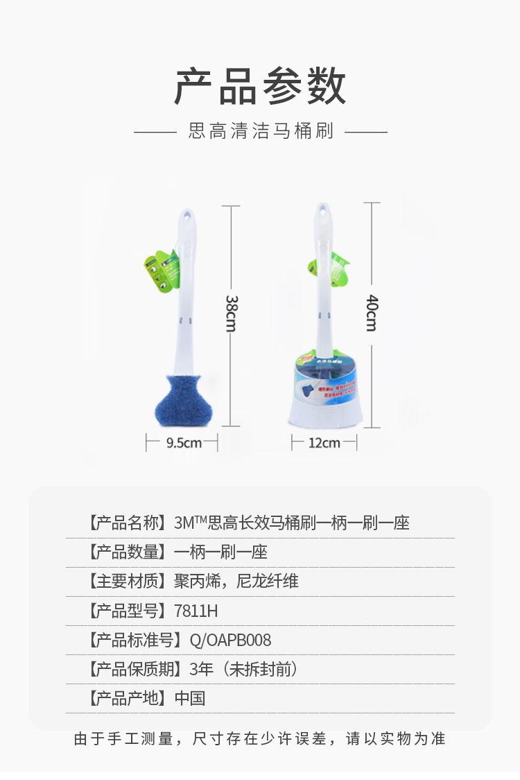 3M 7811H思高長(zhǎng)效馬桶刷套裝2