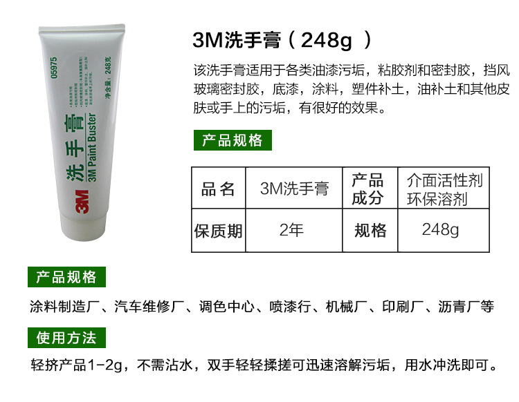 3M PN05975洗手膏248毫升2