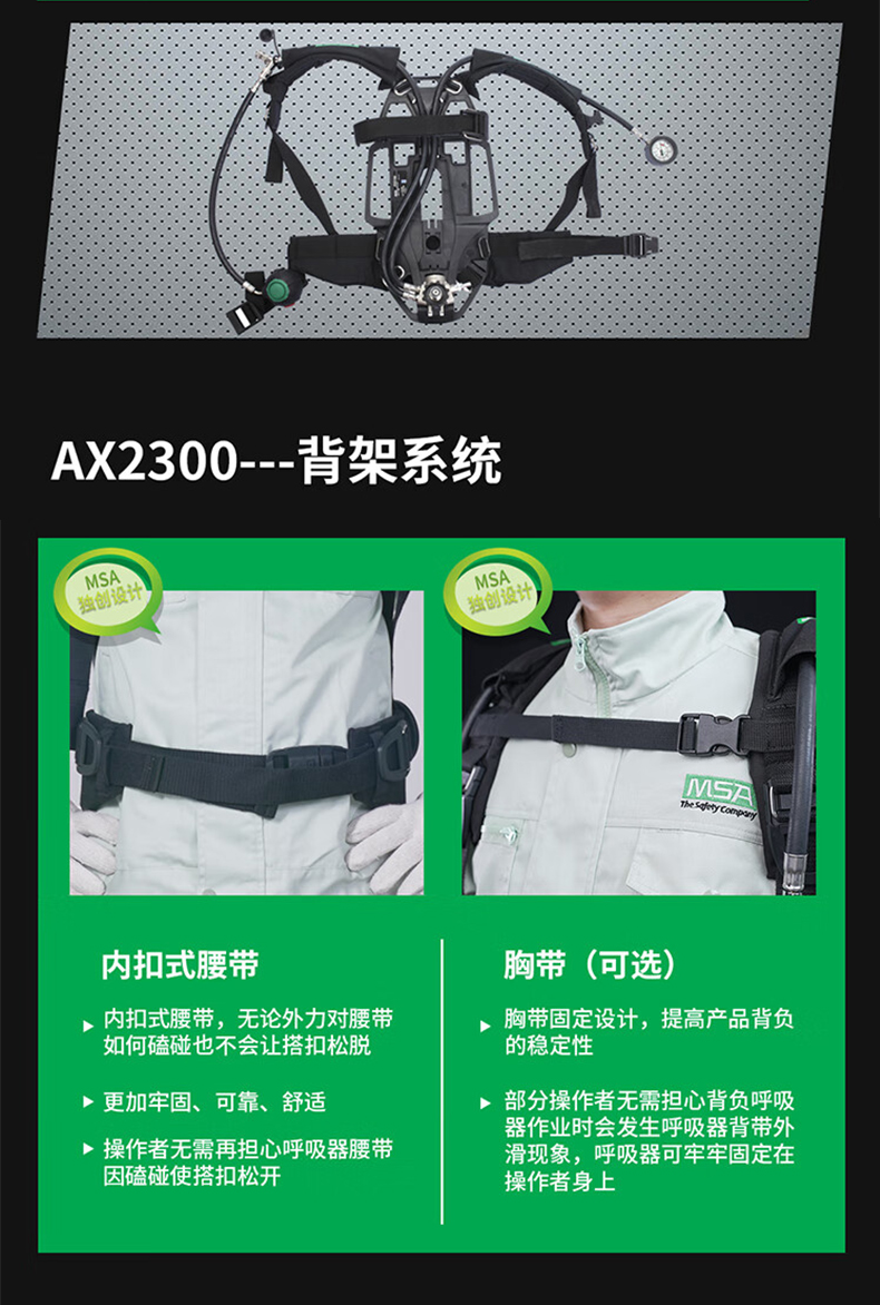MSA梅思安10241810正壓式空氣呼吸器9L無(wú)表瓶閥AX2300 6