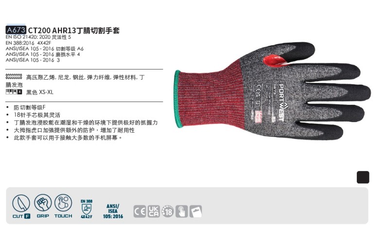 波偉斯特Portwest A673 CT200 AHR13 F級(jí)丁腈涂層防割手套