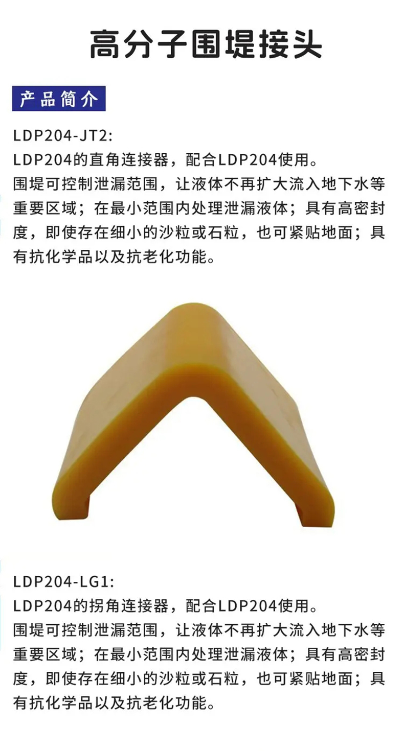 艾利豐特LDP204-JT2液體防泄漏圍擋1.jpg