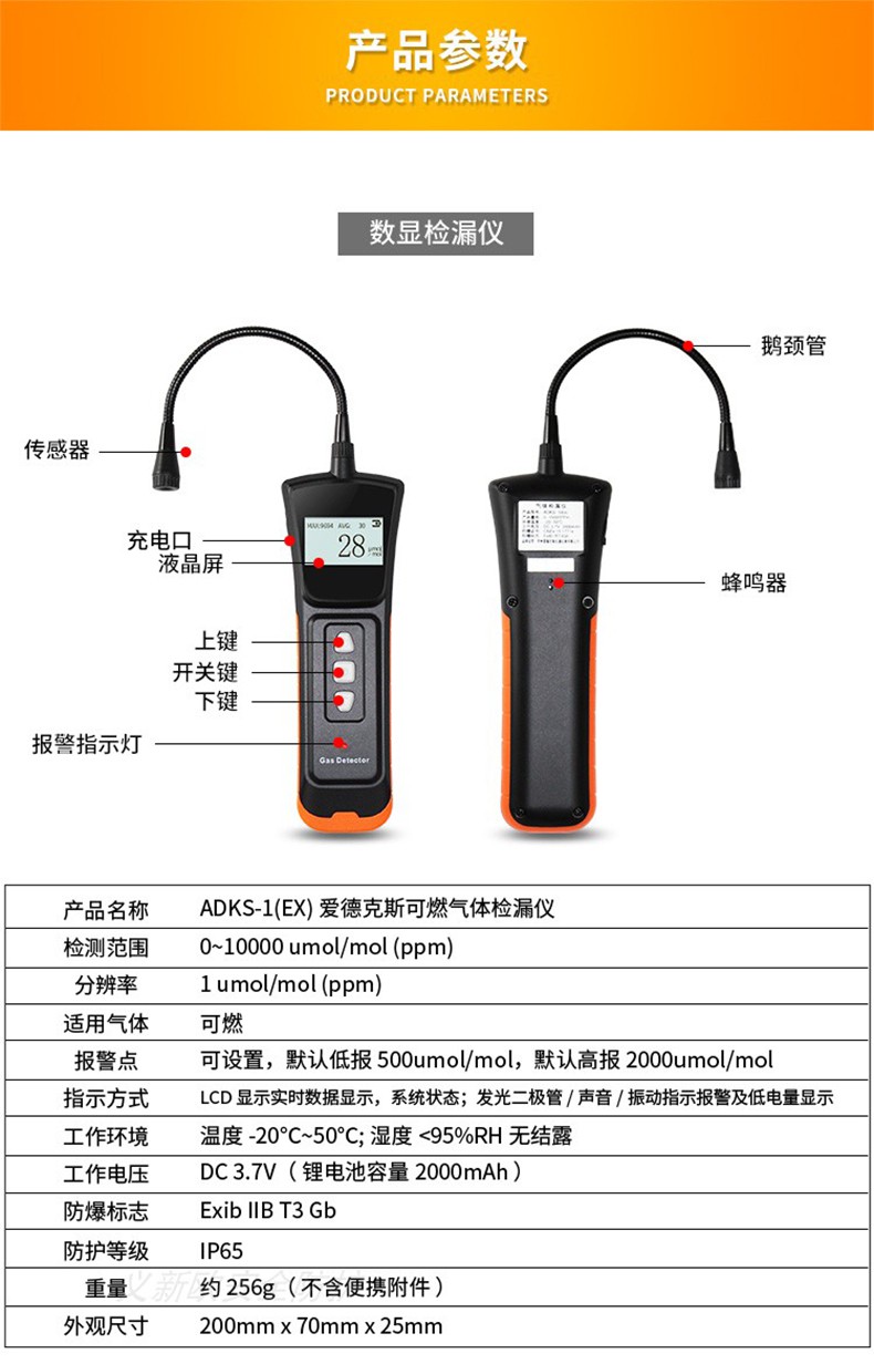 愛(ài)德克斯 ADKS-1(EX)可燃?xì)怏w檢漏儀8.jpg