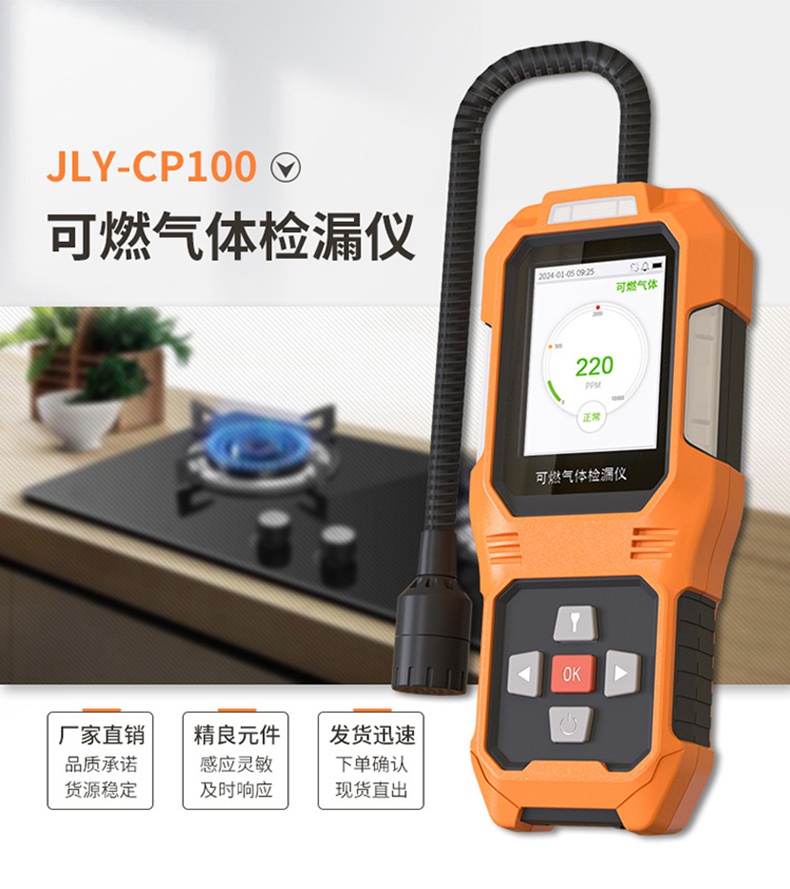 愛德克斯JLY-CP100可燃?xì)怏w檢漏儀1.jpg