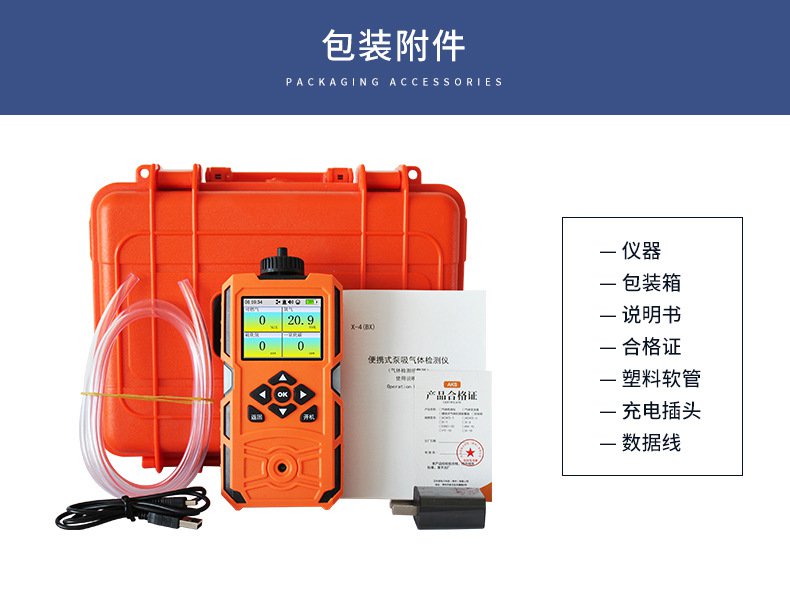 愛(ài)德克斯X-4(BX)泵吸多氣體檢測(cè)儀15.jpg