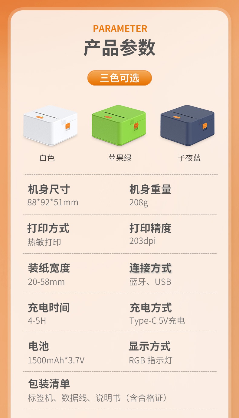 DTPrinter德佟P1標(biāo)簽打印機(jī)9.jpg