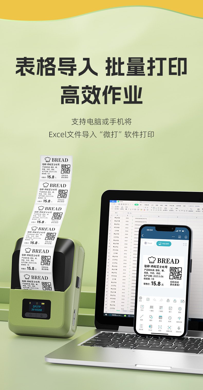 DTPrinter德佟DP27P藍(lán)牙手持熱敏便攜式標(biāo)簽打印機(jī)20.jpg