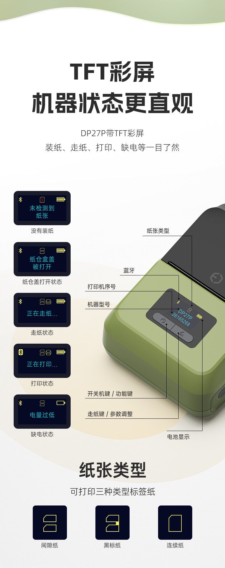 DTPrinter德佟DP27P藍(lán)牙手持熱敏便攜式標(biāo)簽打印機(jī)21.jpg
