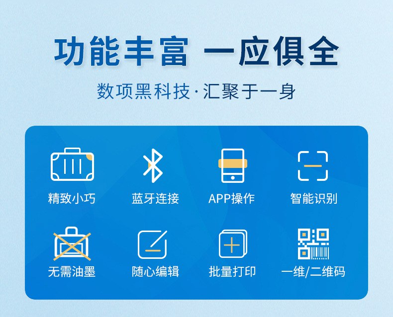 DTPrinter德佟DP23便攜藍(lán)牙熱敏不干膠條碼機(jī)2.jpg