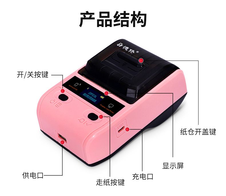 DTPrinter德佟DP23便攜藍(lán)牙熱敏不干膠條碼機(jī)10.jpg