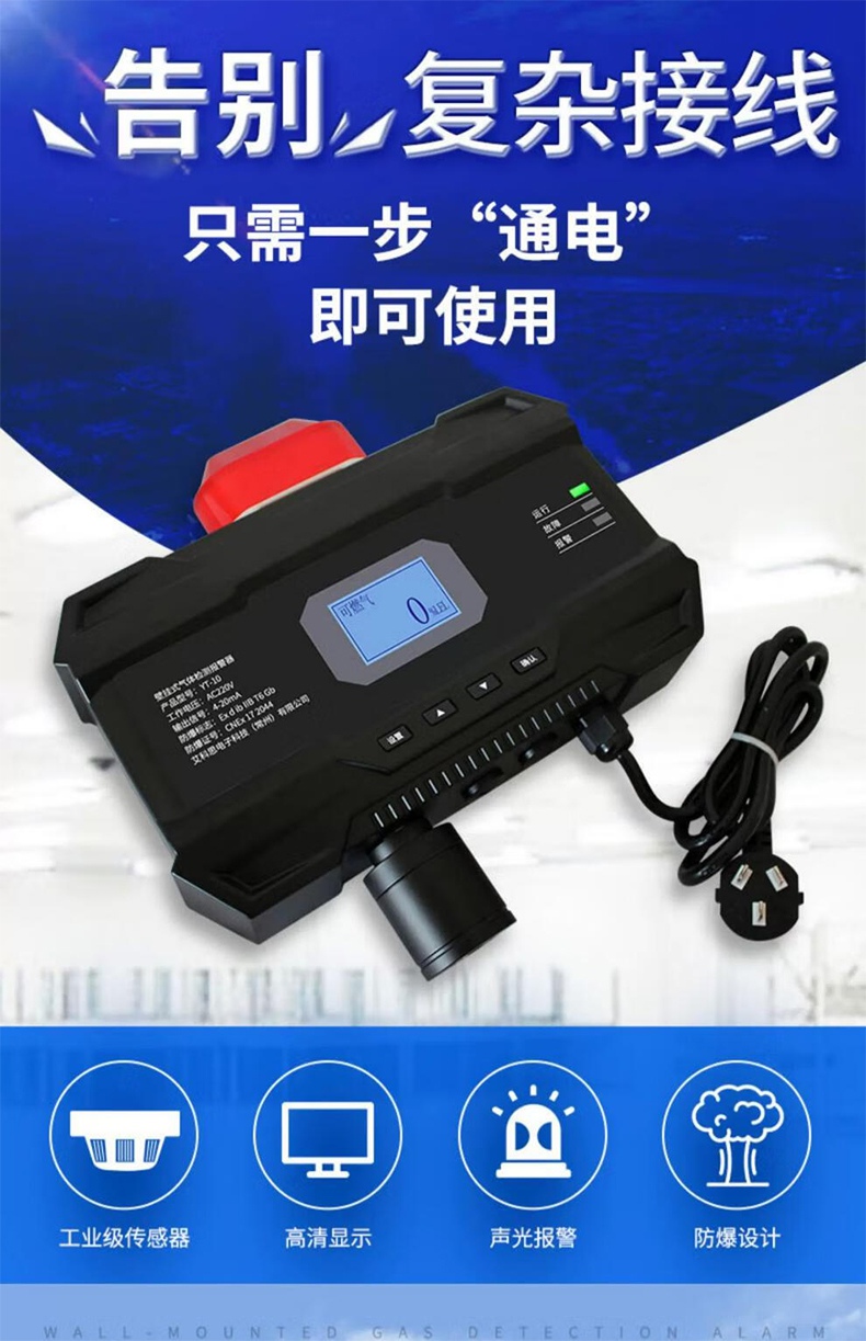 愛(ài)德克斯YT-10壁掛式氣體檢測(cè)報(bào)警器1.jpg