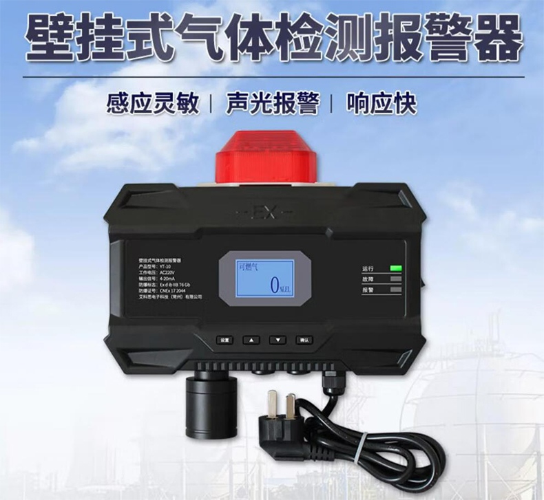 愛(ài)德克斯YT-10壁掛式氣體檢測(cè)報(bào)警器2.jpg