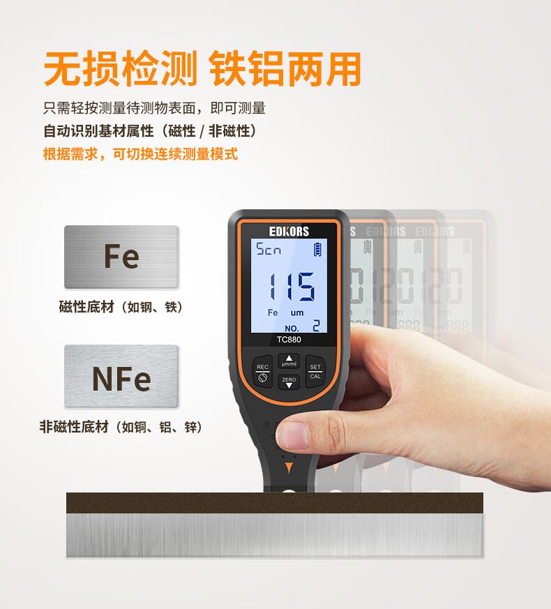 愛德克斯TC980涂層測(cè)厚儀8.jpg