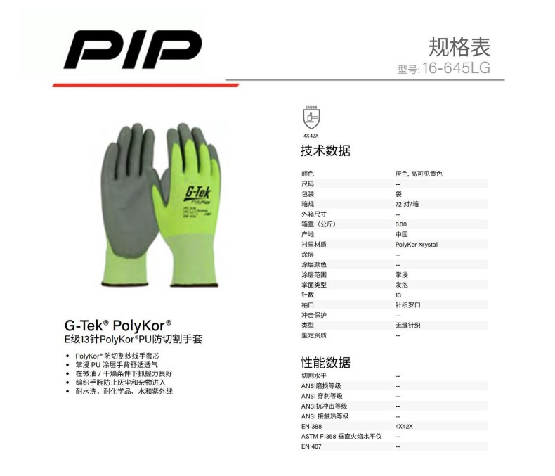 PIP 16-645LG E級13針PU涂層防切割手套