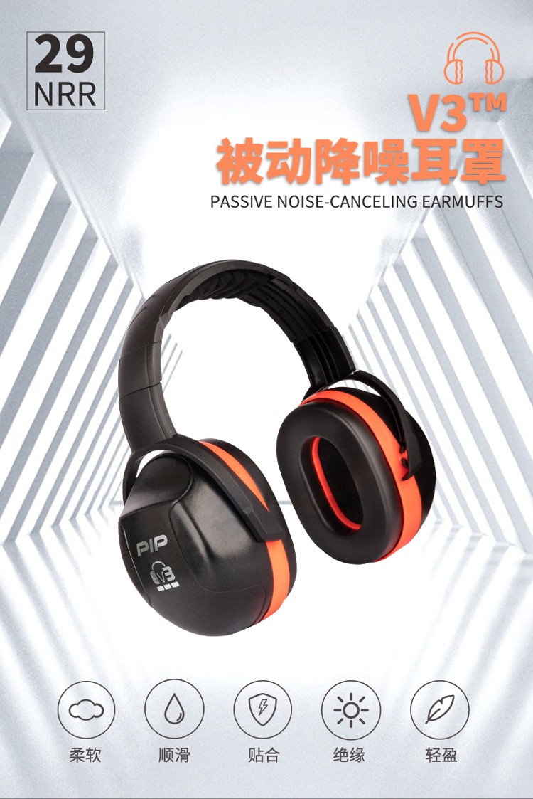 PIP 263-V3HB高強度塑膠頭帶式防噪音耳罩1