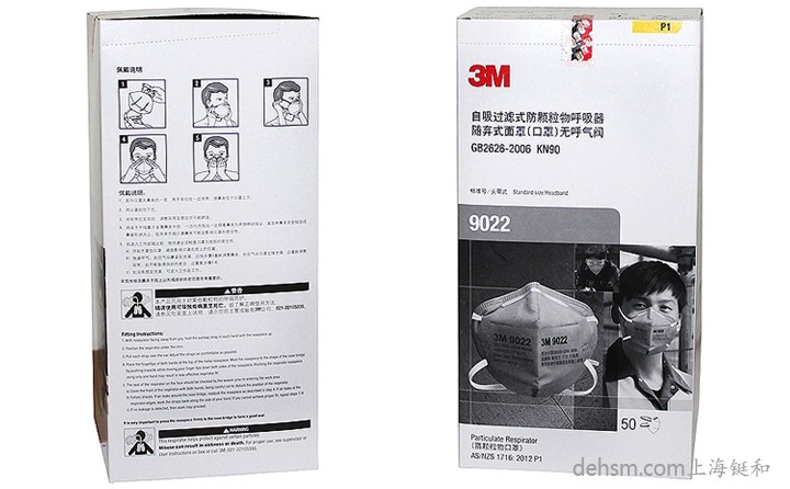 3M9022口罩50只/盒，包裝盒正反面圖