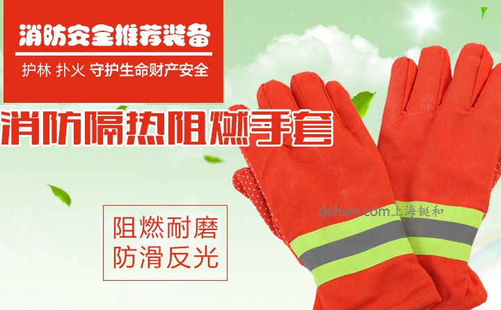 DH21597消防手套，消防隔熱阻燃手套