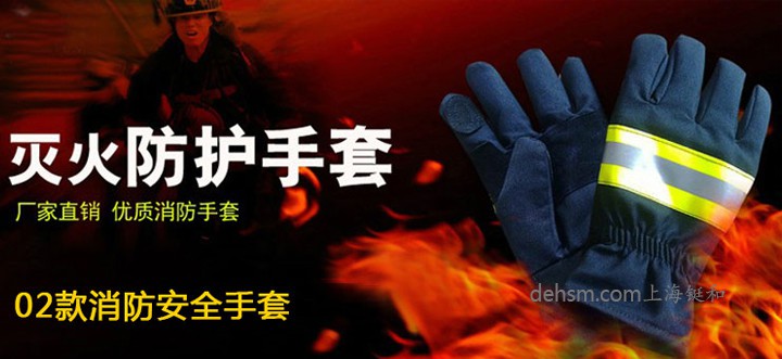 DH21502消防手套，滅火阻燃防高溫手套