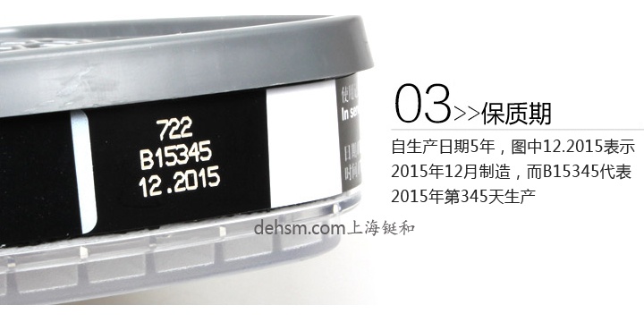3M6001i-CN濾毒盒保質(zhì)期及生產(chǎn)日期說(shuō)明